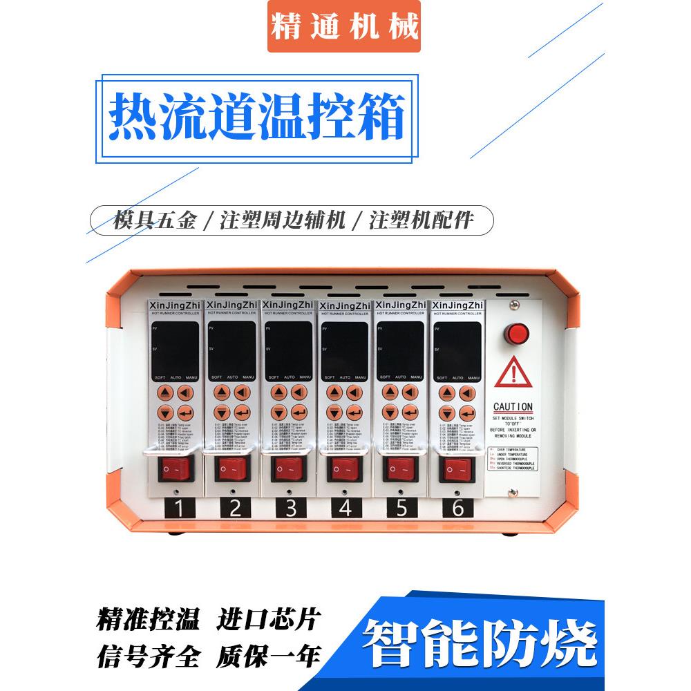 热流道温控箱 智能防烧小型模具温度控制仪 注塑机温控卡温控器