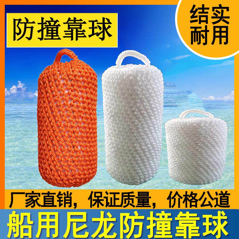 船舶船用防撞尼龙靠球游艇码头手工编织打结实心防撞碰垫靠球包邮