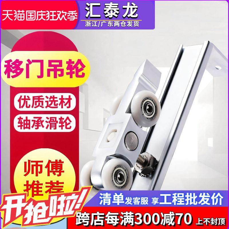 汇泰龙实木移门轨道滑轮吊轮阳台推拉门吊滑轮吊轨静音滑轮802001