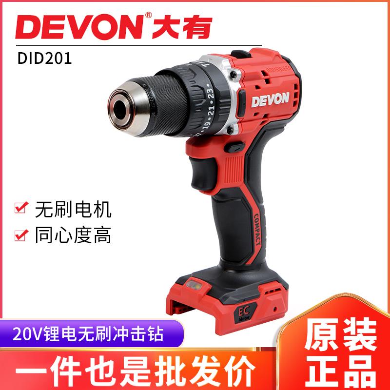 大有锂电无刷冲击钻DID201家用充电式手电钻多功能大扭矩电动工具