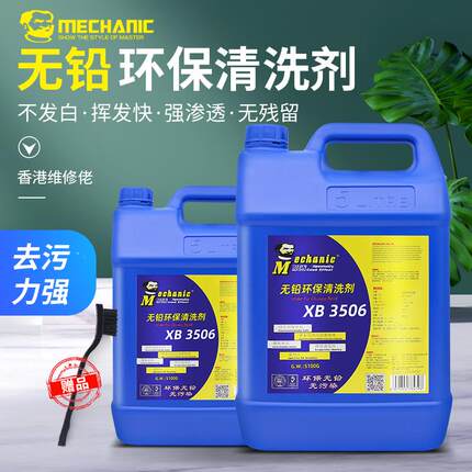 维修佬洗板水XB3506快干电路板PCB板清洗剂 线路板松香助焊清洗液