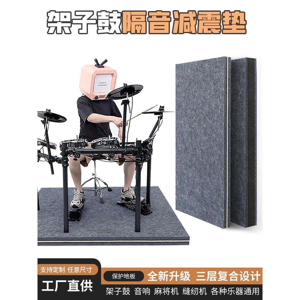 架子鼓隔音减震垫钢琴低音炮防震垫跑步机电子鼓隔音地垫楼层静音