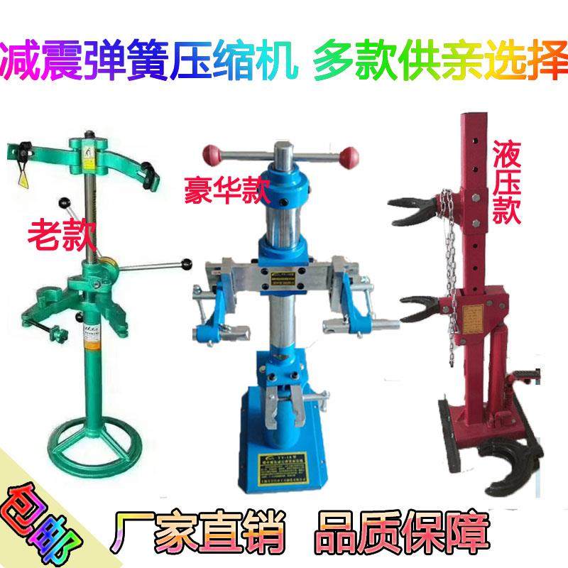 汽车减震弹簧拆装器避震弹簧拆装机液压式拆卸工具螺旋压缩器自动