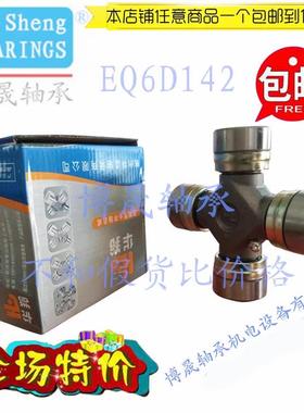 东风EQ153 乘龙王EQ6D142原厂万向节十字轴承47X140万向节传动轴