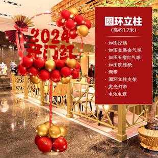 旦商场店铺开业装 开门红职场布置2024立柱气球摆件元 饰品室内新年