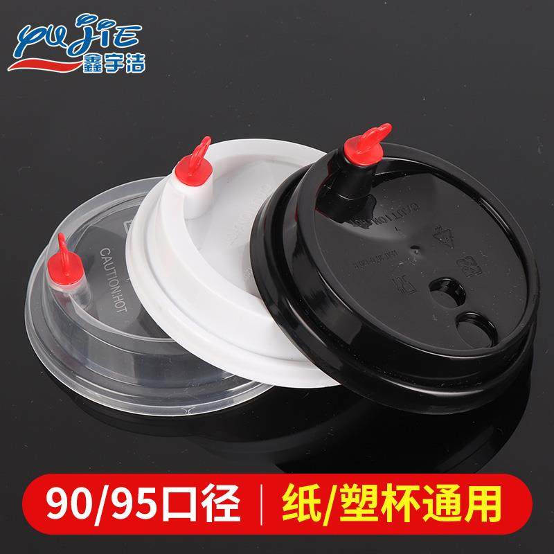 【塑杯/纸杯用】一次性塑料奶茶杯盖爱心盖红心盖90/95纸杯盖子