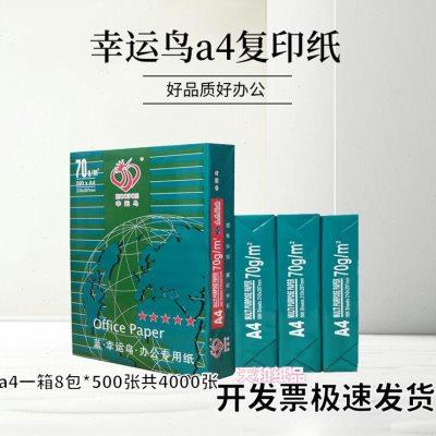 70克幸运鸟a4纸打印纸得力a4草稿复印纸a4晨光整箱包邮开票彩色纸