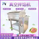 包子肉馅真空拌馅机肉制品加工抽真空搅拌机器设备.