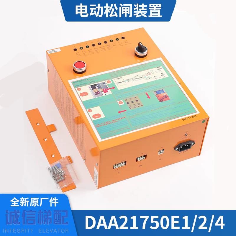 奥的斯电梯电动松闸装置 DAA21750E4 E1 E2 电梯MRO救援装置 原装