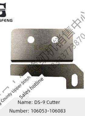 适用于日本纽朗DS-9C全自动缝包机刀片 剪刀 切刀 106083 106053