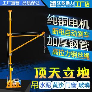 修上料机 室内吊运机家用220v提升机小型起重机升降门窗吊机建筑装