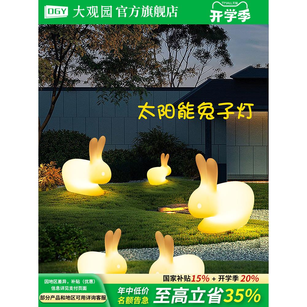 玉兔中秋节活动礼物花园户外灯兔子落地氛围灯庭院景观草坪灯378F