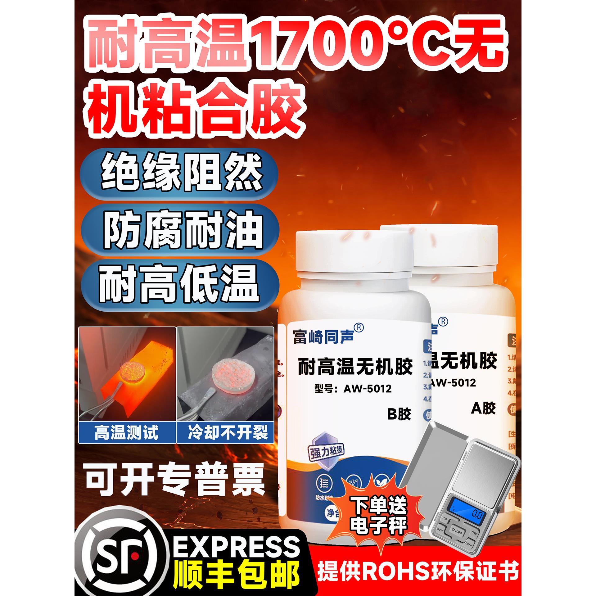 富齐同盛电热管耐高温无机胶粘金属铁强胶耐高温密封胶耐热胶陶瓷