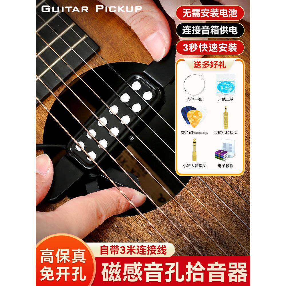 高保真民谣吉他拾音器免开孔音孔木吉他拾音器自带3米连接线包邮