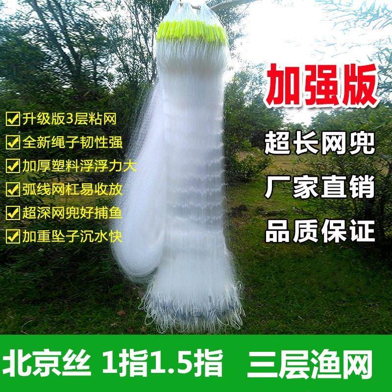 三层沉网小鱼网1.2米1.5米2米1指1.5指捕渔网粘网挂子白条鱼网网