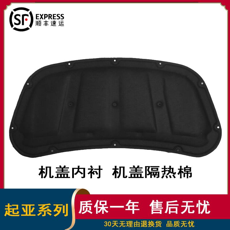 起亚K2K3智跑福瑞迪隔音棉发动机引擎盖隔音棉隔热棉机盖内衬配件