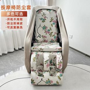 弹力布艺芝华士电动按摩椅保护罩脚套易换洗 按摩椅套 开机不用取