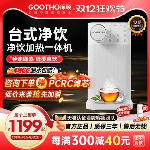 GOOTHO台式 净水器反渗透净饮一体机 净饮机家用台式 直饮机免安装