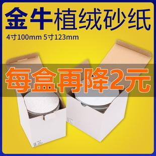 金牛4寸5寸气磨机圆形植绒砂纸金属木工自粘沙纸打磨抛光干磨沙纸