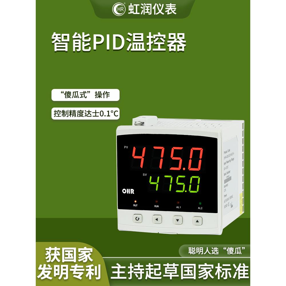 虹润温控器 数显智能温控仪工业温度控制器pid温控表恒温恒压A300