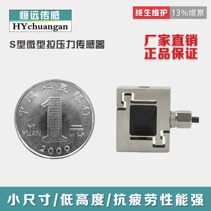 微型称重传感器高精度S型拉压力传感器荷重传感器测力重量仪器