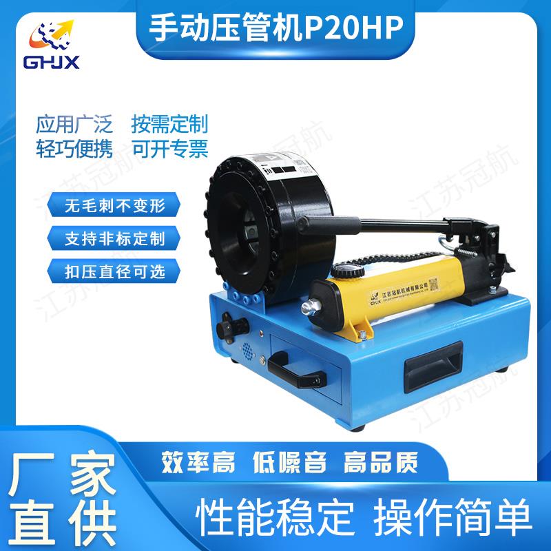 厂家直供手动压管机P20HP扣压机扣管机锁管机啤管机便携式紧管机
