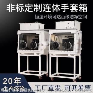 非标双工位百级洁净连体手套箱实验室科研化工厌氧惰性气体操作箱