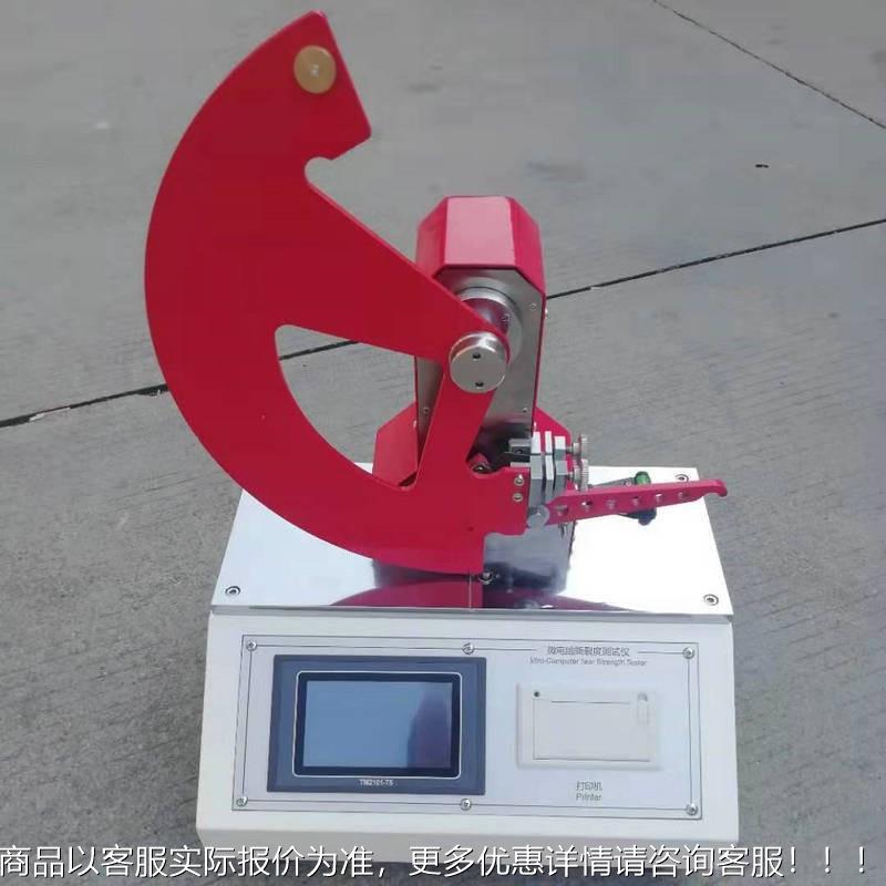微电脑撕裂度验机张薄撕裂度测试试仪撕裂强度实纸LB-SL-10验机膜