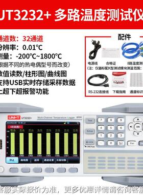 优利UT3232+/德业工品多路温度测试仪3/40/48路高精数字热电偶温2