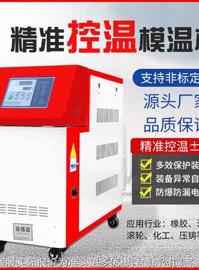 D机S776机F模温2塑4kw模具自动恒温机9/12KW水式油式温控机注械辅