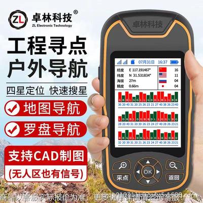 卓林A8高精拔度手00060持高轨PS北斗测绘仪经纬度定位仪程海坐标
