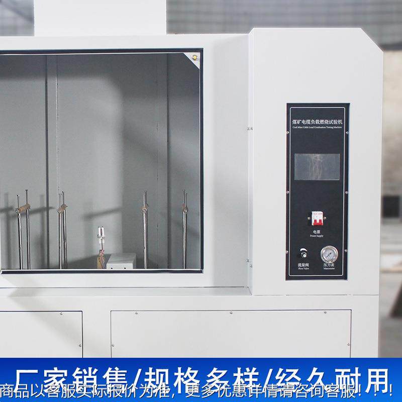 煤矿电缆负载烧DSF-5KA试验机简易缆垂直平矿水用电阻燃负载燃烧,工业油品/胶粘/化学/实验室用品,试验箱,淘宝优惠券,粉丝福利购,淘宝优惠卷