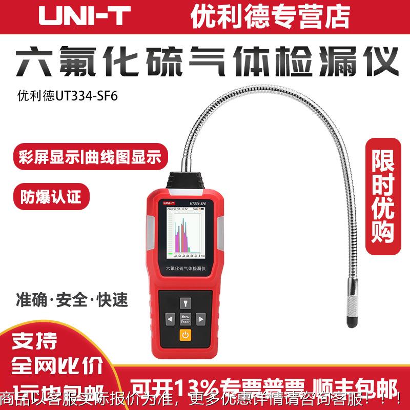334+泵吸式四合一气体检测334-6六氟化硫气体检漏仪