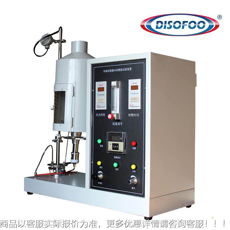 阻燃木A材木法燃烧试验装置阻燃渍木材DSF-MDF-燃烧垛性能测试仪G,工业油品/胶粘/化学/实验室用品,试验箱,淘宝优惠券,粉丝福利购,淘宝优惠卷