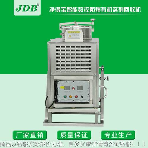 源头工厂 J2X 防爆溶剂回收机J20EX-B 溶剂回收E设乙备 三氯烯0回
