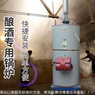 锅厂家酿酒专用罐生物质蒸汽发生YRI炉器发酵配套使用蒸 汽锅炉