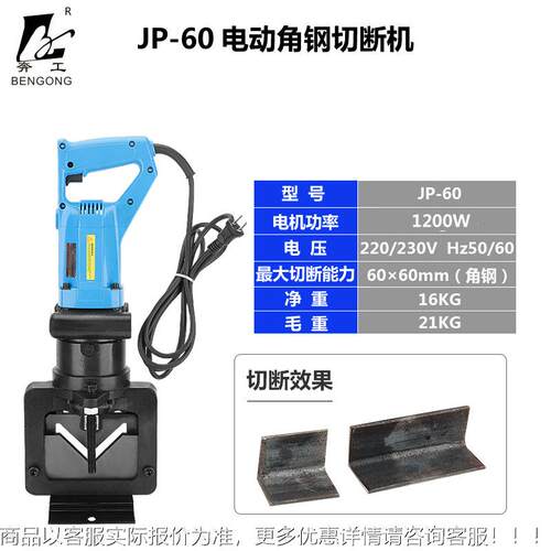 JP-6 0手提式角钢切机 轻便角断铁剪切机干挂JP-60墙角铁快幕速切