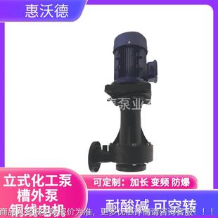 耐腐蚀塑料PP材质槽泵 5N立式 惠沃BAS德化工外循环水泵TD5F0SK