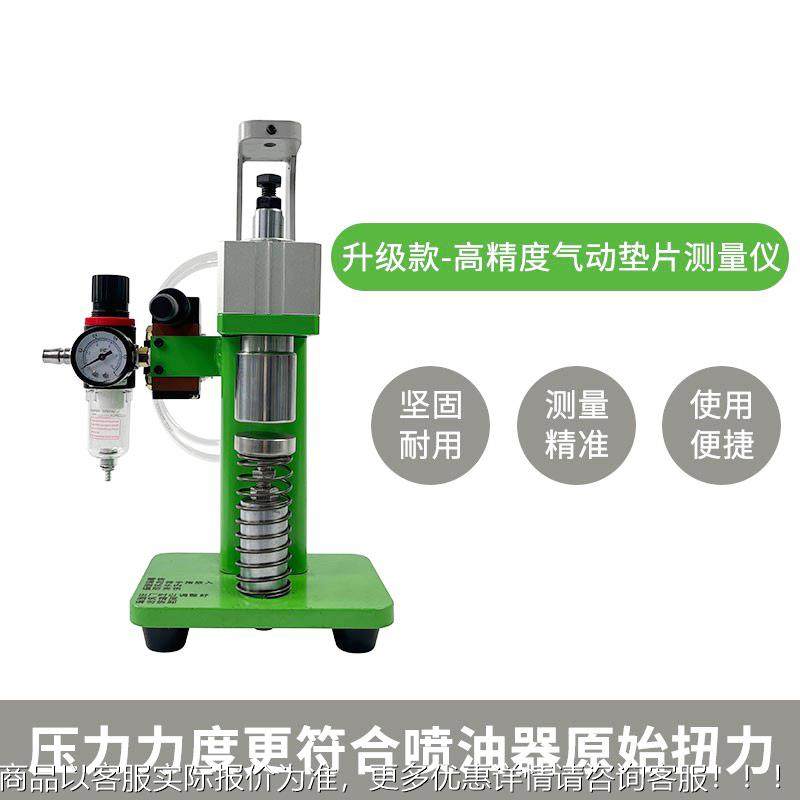 新款喷油器气量动测调整垫片调整垫片测试仪不精准高零表误差含千,汽车零部件/养护/美容/维保,汽车检测仪,淘宝优惠券,粉丝福利购,淘宝优惠卷