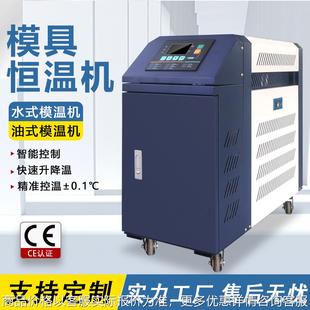 工业模温机6 油注模具自动恒温机温控机塑机辅机注塑机 12水