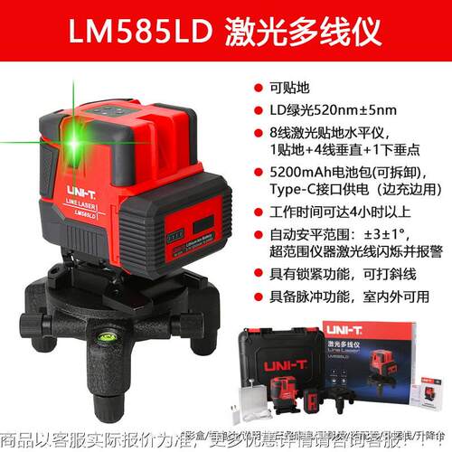 优德LM585LDLM585L激光水平仪D绿8线光带底座微调标线仪装修利工