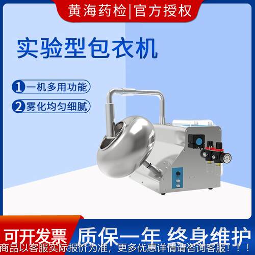 上海BY-包00A糖实验室衣机标配衣型制药行BY-00A业药品机