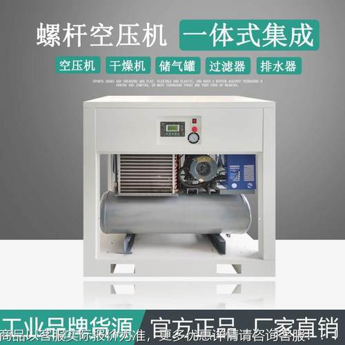 集成一体式变频缩螺杆空压机5kw静音10H7P空气压机惠DHJC-10A州工