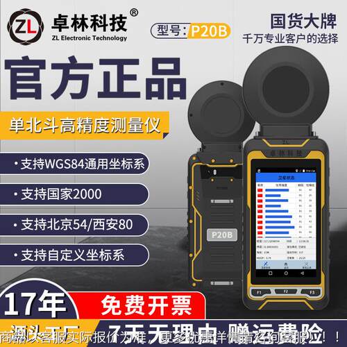 卓林P20000090B户外单北手机定位仪量测亩斗仪经纬持度导航测仪