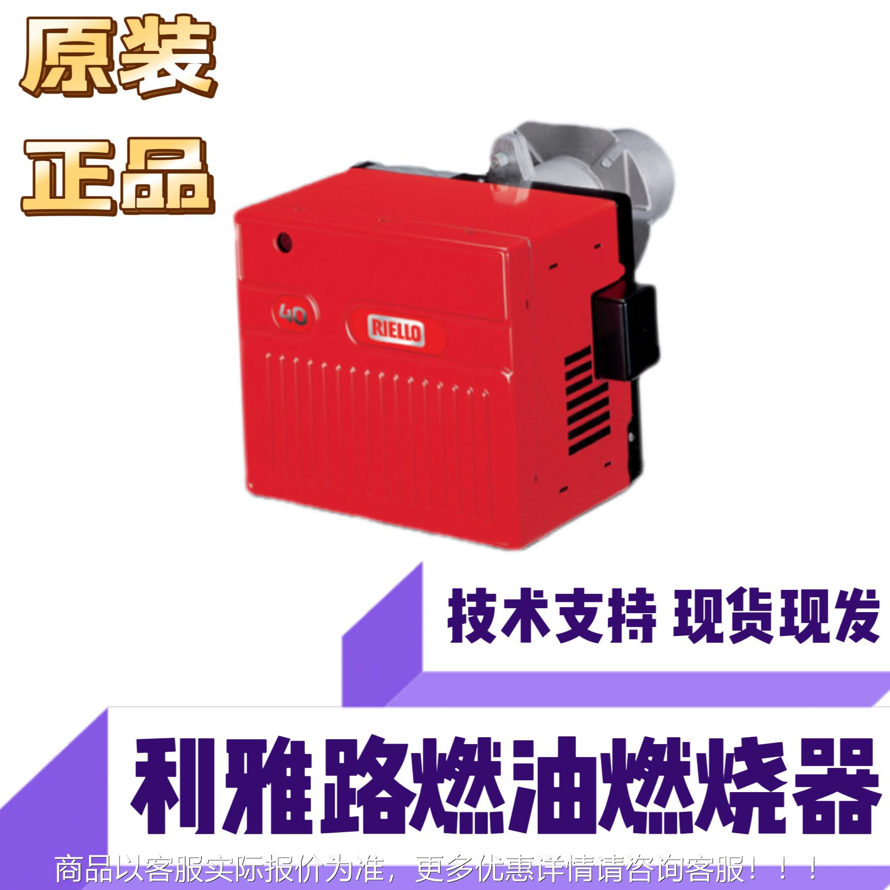 利雅路 40G10LC 40G20LC燃油燃烧器40G20S柴油燃烧机火焰