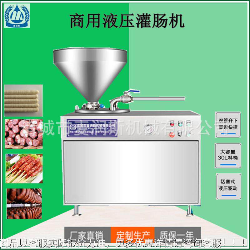 台湾烤肠定肠量灌肠机SXS 山东肠类加工设备厂质家 红机肠灌 品好