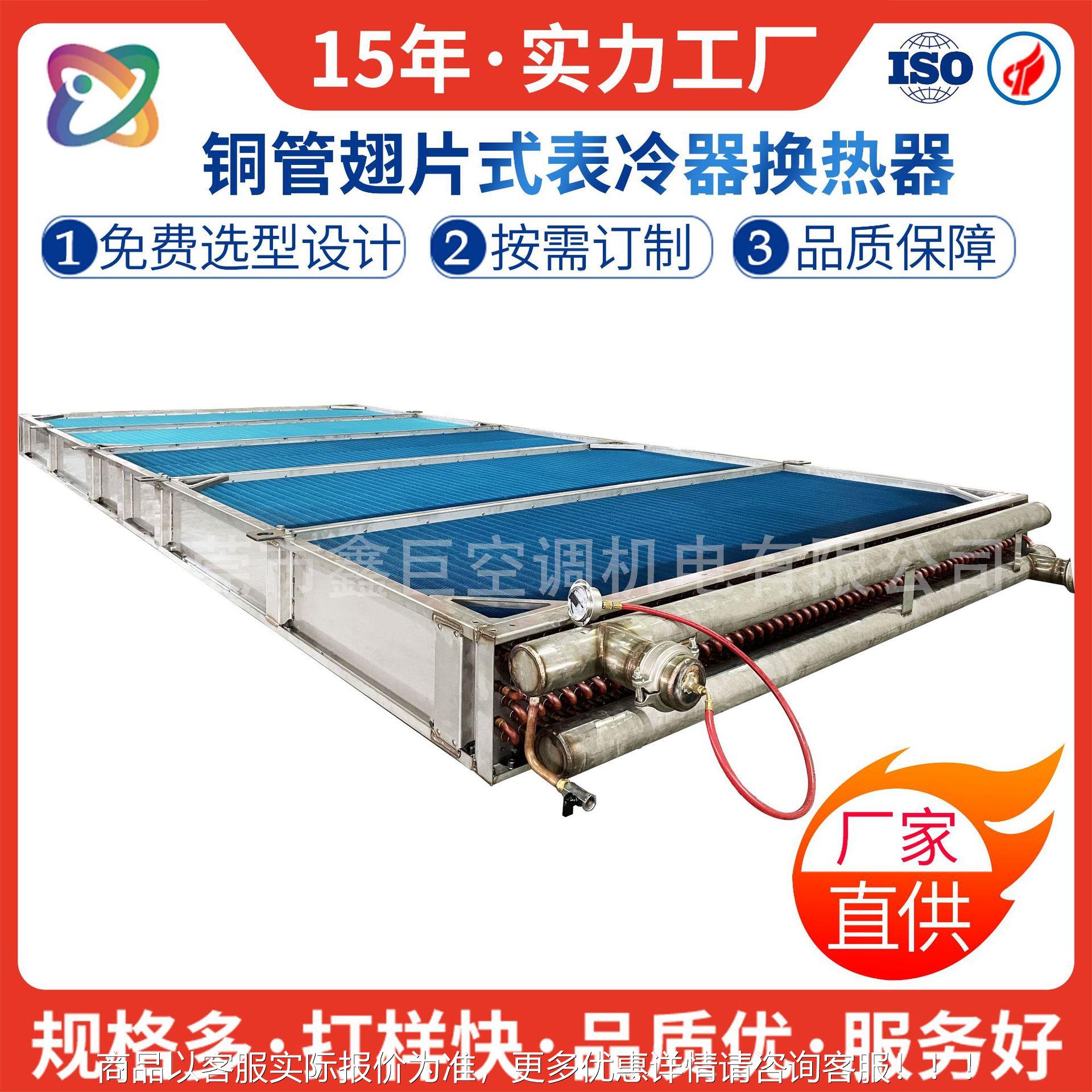 不锈钢表冷器板翅式换热器铜管蒸发冷凝器非标散热器工厂