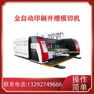 全新纸箱生产线一体机高速水墨印刷机纸箱印刷开槽机圆压圆模切机