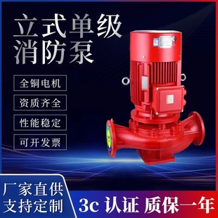 单极消防泵室内消火栓喷淋水泵增压稳压设备喷泉 消防水泵XBD立式