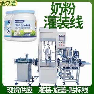单头四头充氮粉末灌装 机械 机 定制1KG奶粉调制乳粉定量称重罐装